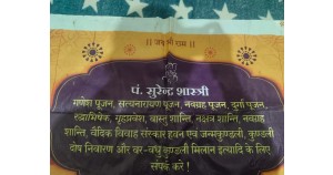 Pandit Surendra Shastri Ji