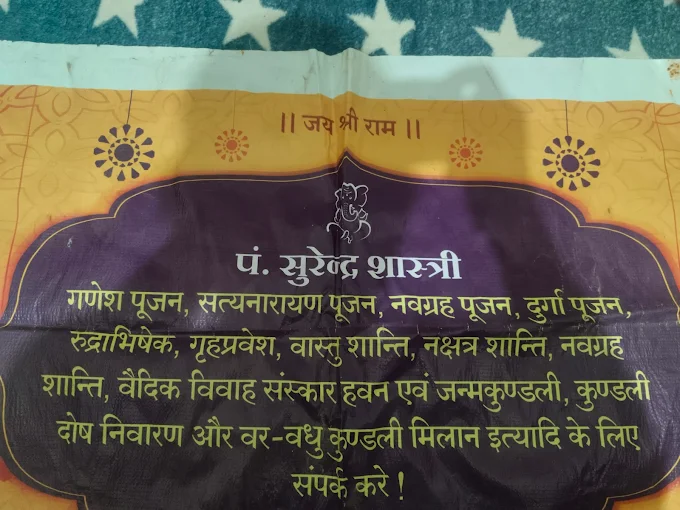 Pandit Surendra Shastri Ji